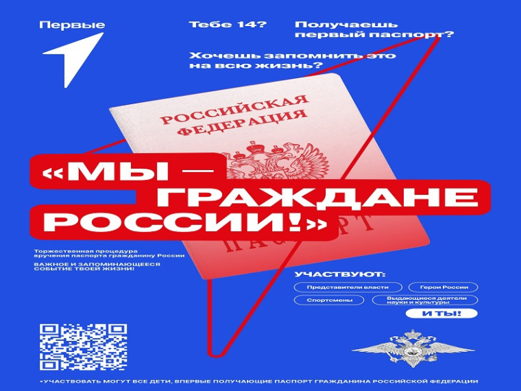 Всероссийская программа «Мы – граждане России».